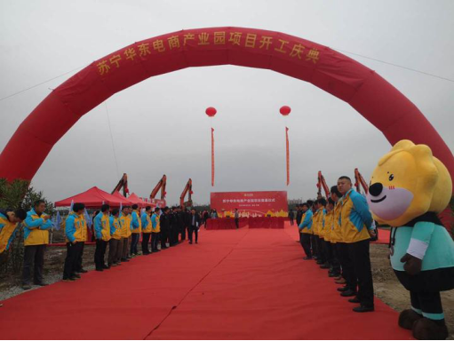 蘇寧物流2020第一磅！長三角電商產(chan) 業(ye) 園正式開工956.png