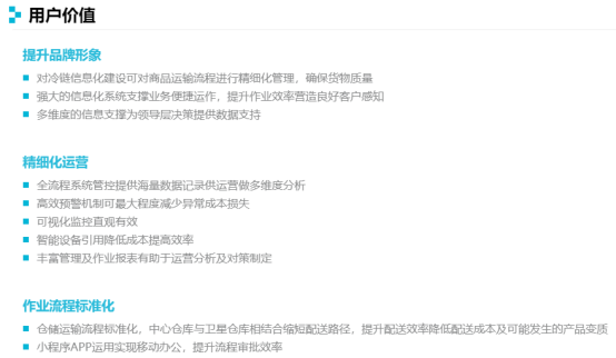 20190930行業(ye) 視角丨智慧供應鏈時代，銳特信息冷鏈解決(jue) 方案引領新浪潮958.png