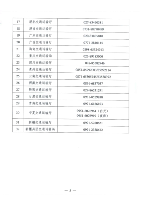 （交運明電〔2020〕37號）交通運輸部關(guan) 於(yu) 切實保障疫情防控應急物資運輸車輛順暢通行的緊急通知_頁麵_5