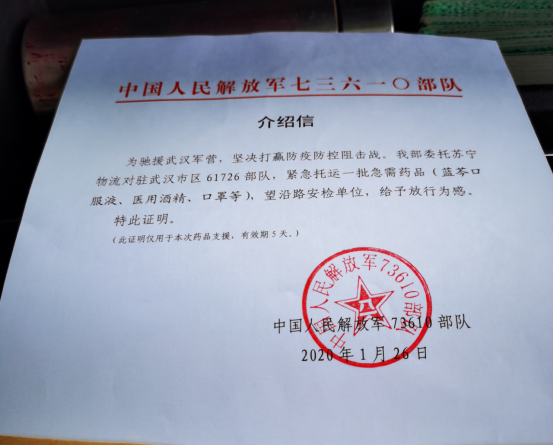 【0206】蘇寧物流高顏值女調度員 守護司機共赴武漢護送醫療物資893.png