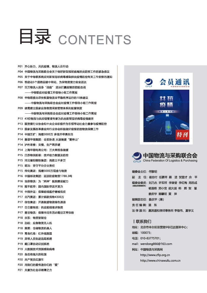 會(hui) 員通訊-共抗疫情物流人在行動特刊_頁麵_02