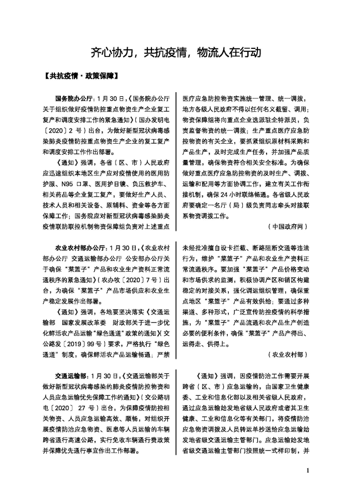 會(hui) 員通訊-共抗疫情物流人在行動特刊_頁麵_03