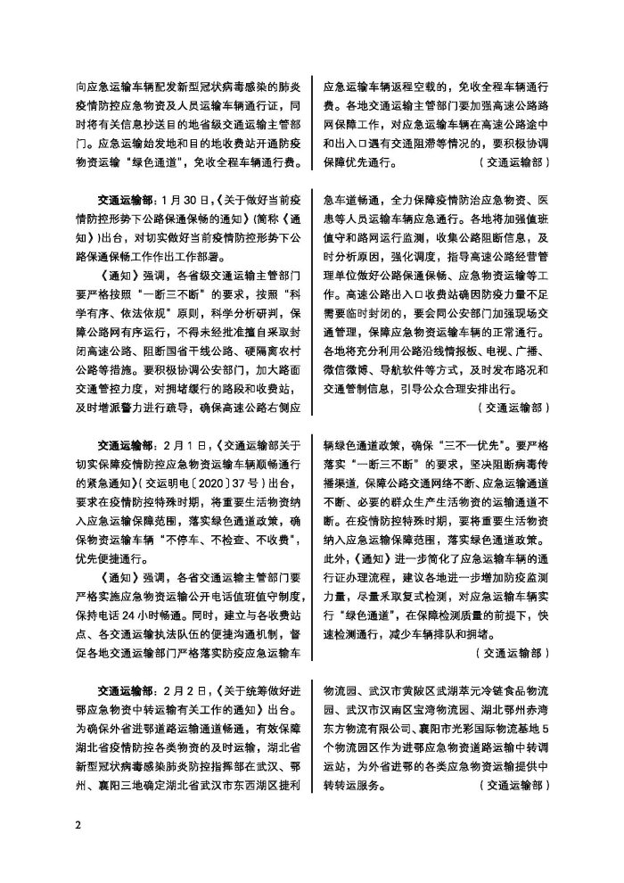 會(hui) 員通訊-共抗疫情物流人在行動特刊_頁麵_04