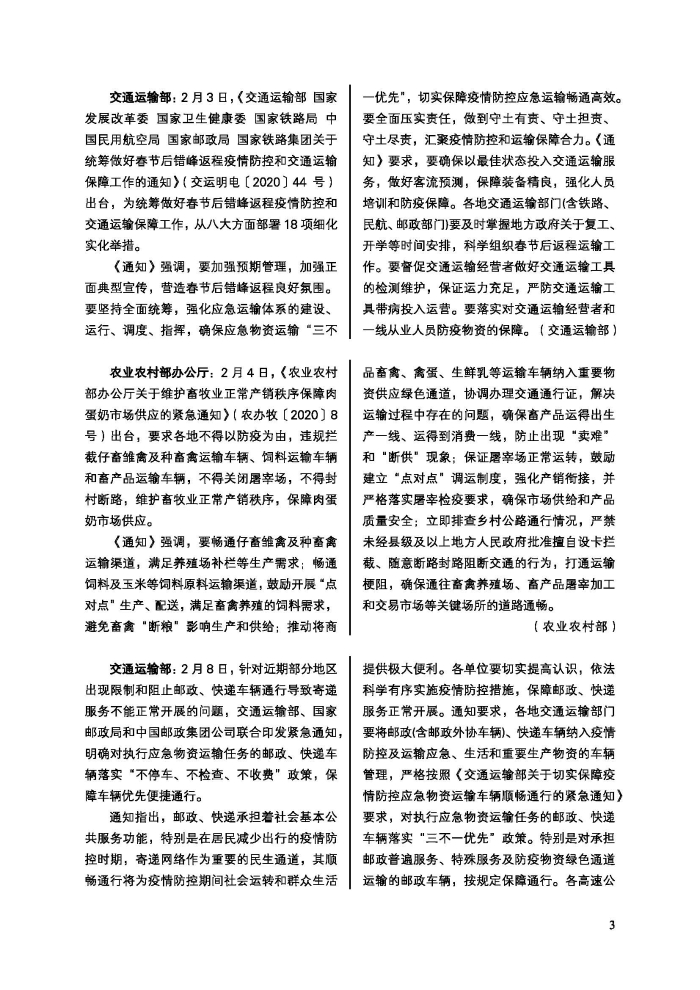 會(hui) 員通訊-共抗疫情物流人在行動特刊_頁麵_05