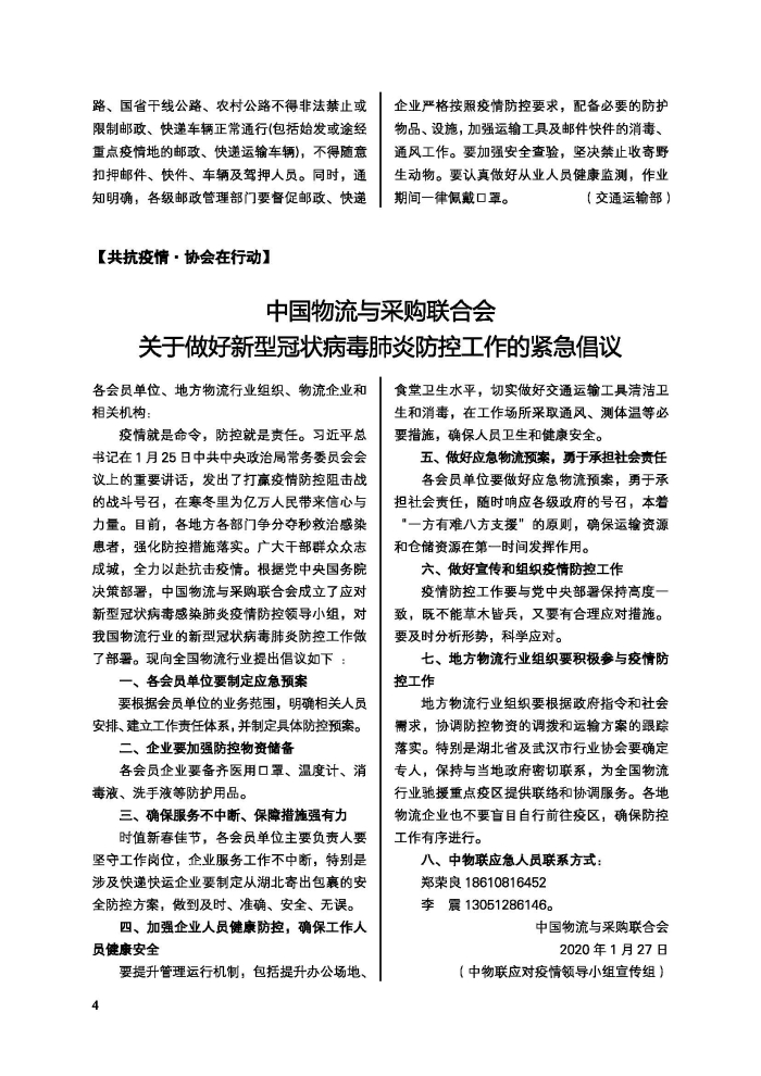 會(hui) 員通訊-共抗疫情物流人在行動特刊_頁麵_06