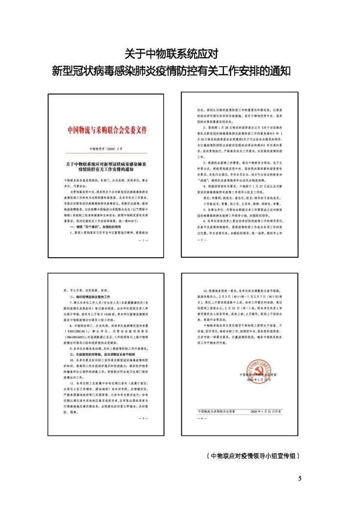 會(hui) 員通訊-共抗疫情物流人在行動特刊_頁麵_07
