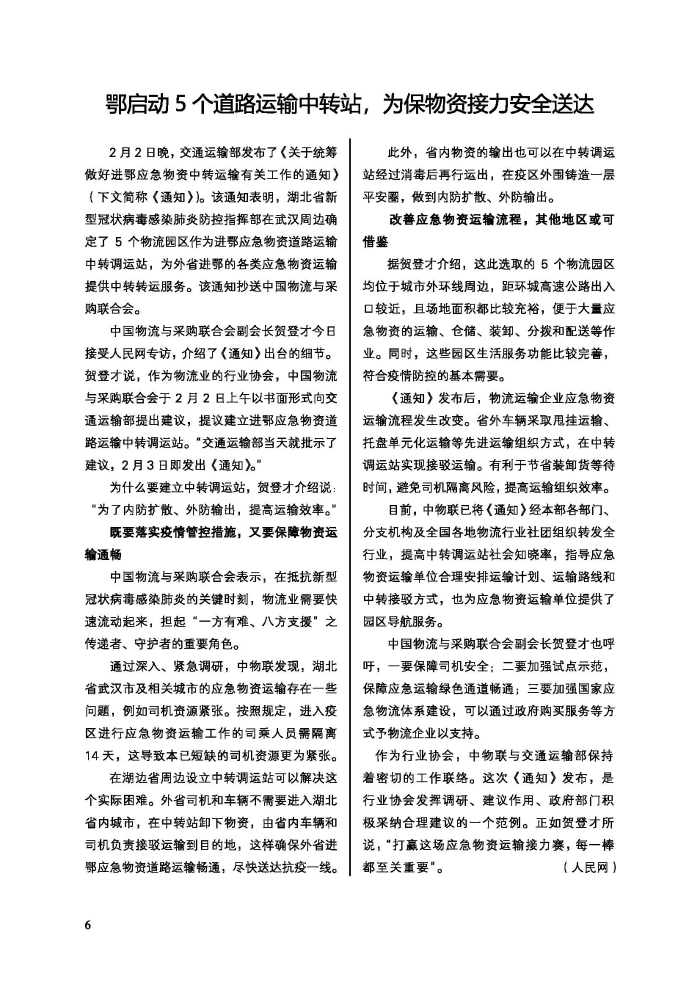 會(hui) 員通訊-共抗疫情物流人在行動特刊_頁麵_08
