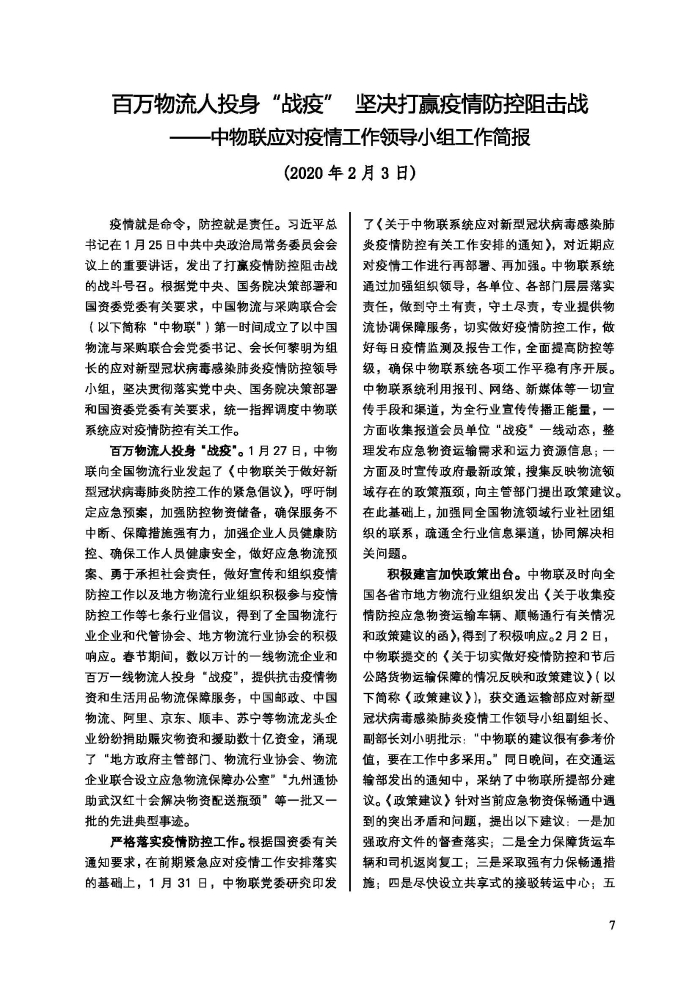 會(hui) 員通訊-共抗疫情物流人在行動特刊_頁麵_09