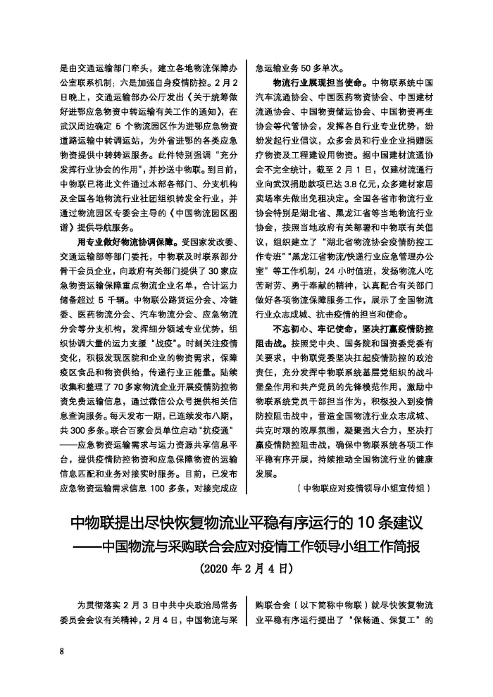 會(hui) 員通訊-共抗疫情物流人在行動特刊_頁麵_10