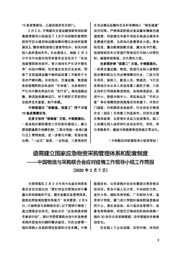 會(hui) 員通訊-共抗疫情物流人在行動特刊_頁麵_11