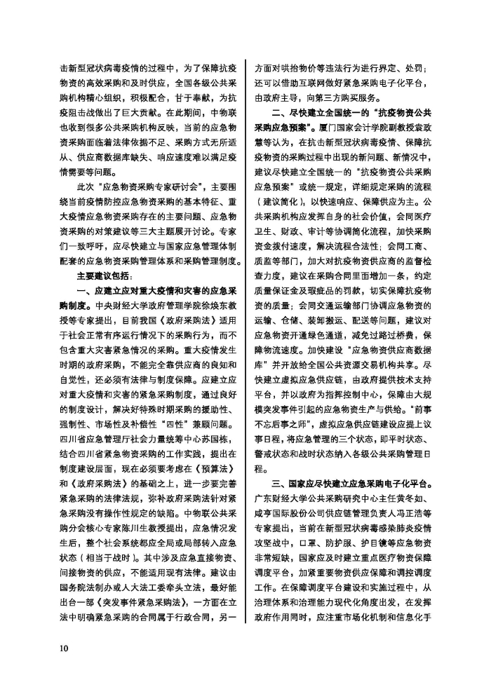 會(hui) 員通訊-共抗疫情物流人在行動特刊_頁麵_12