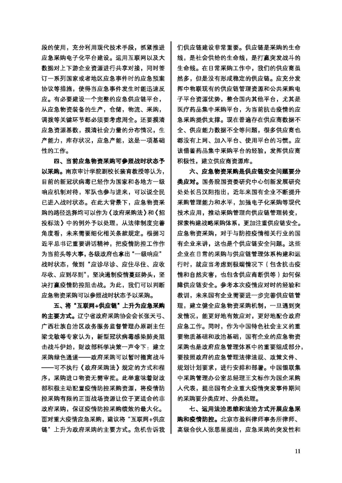 會(hui) 員通訊-共抗疫情物流人在行動特刊_頁麵_13