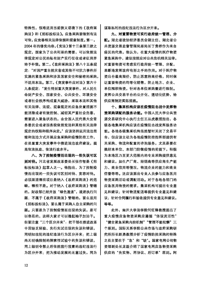 會(hui) 員通訊-共抗疫情物流人在行動特刊_頁麵_14