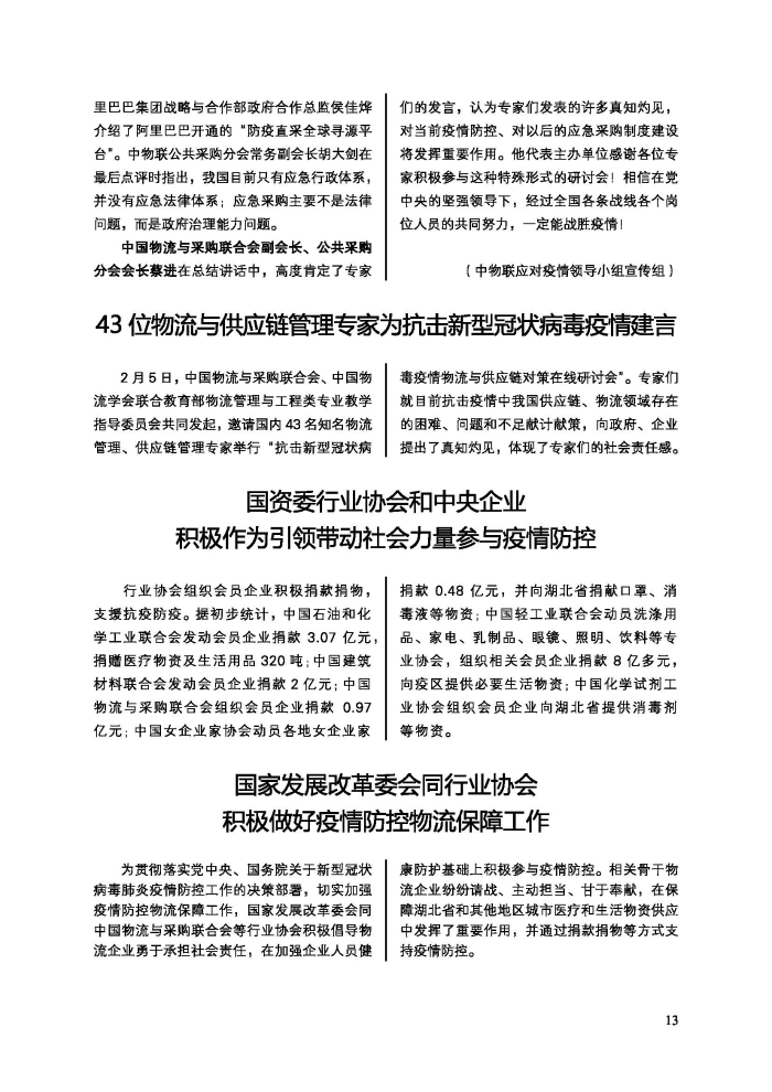 會(hui) 員通訊-共抗疫情物流人在行動特刊_頁麵_15