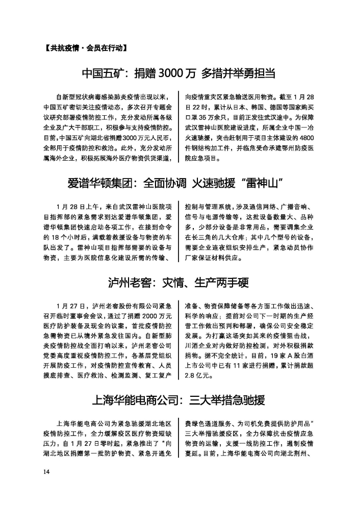 會(hui) 員通訊-共抗疫情物流人在行動特刊_頁麵_16