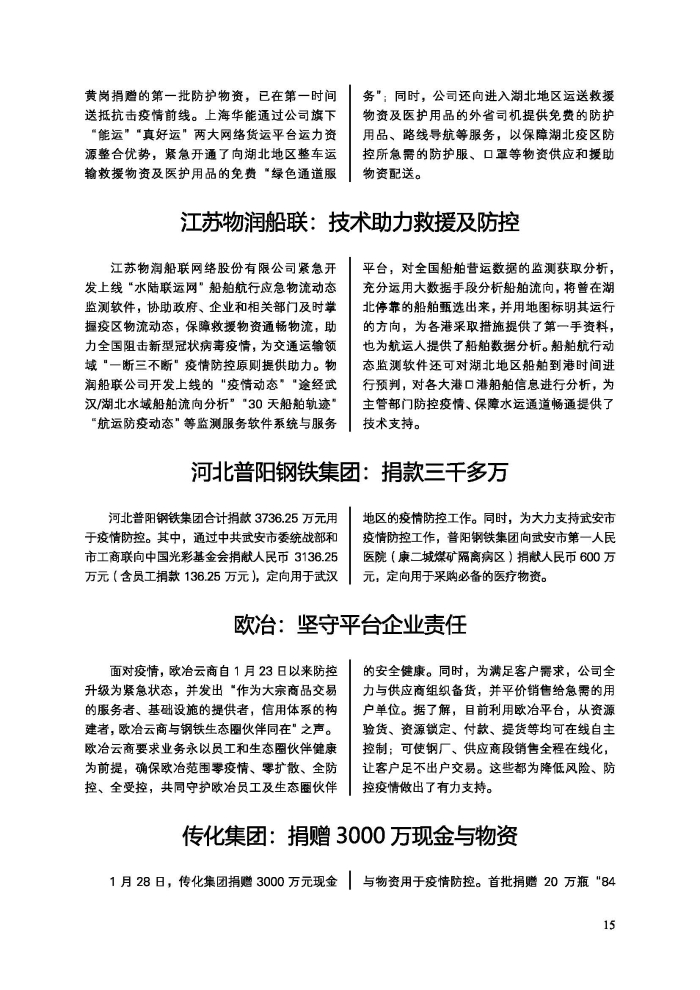 會(hui) 員通訊-共抗疫情物流人在行動特刊_頁麵_17
