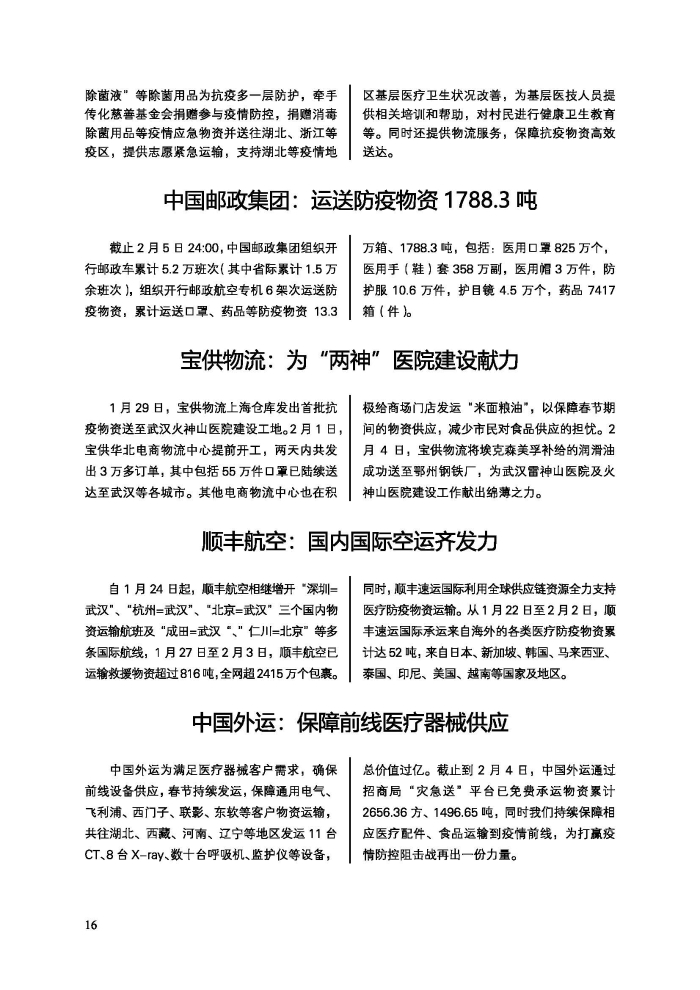 會(hui) 員通訊-共抗疫情物流人在行動特刊_頁麵_18