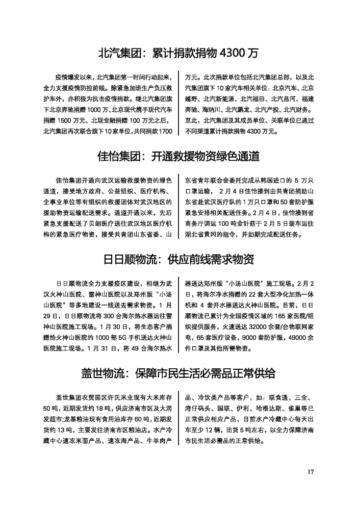 會(hui) 員通訊-共抗疫情物流人在行動特刊_頁麵_19