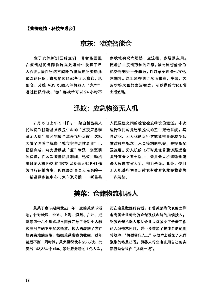 會(hui) 員通訊-共抗疫情物流人在行動特刊_頁麵_20