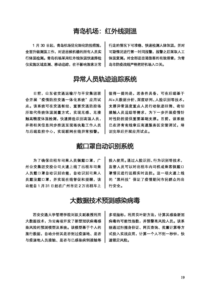 會(hui) 員通訊-共抗疫情物流人在行動特刊_頁麵_21