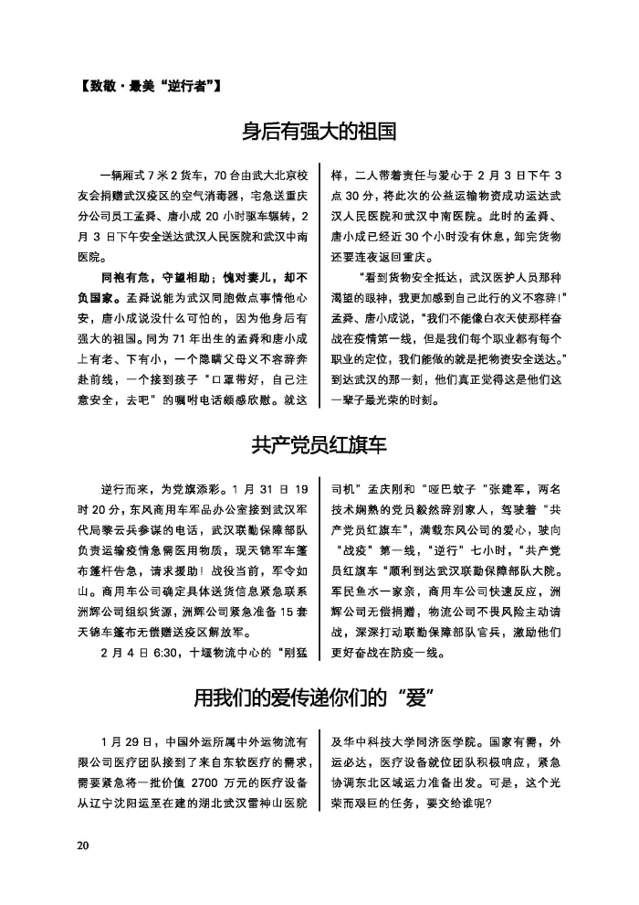 會(hui) 員通訊-共抗疫情物流人在行動特刊_頁麵_22