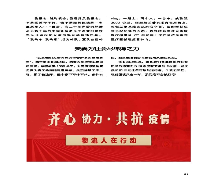 會(hui) 員通訊-共抗疫情物流人在行動特刊_頁麵_23