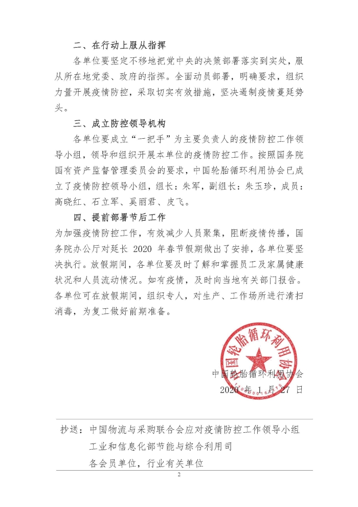 輪胎循環利用行業(ye) 抗擊“新冠”疫情工作簡報1-7期_頁麵_02