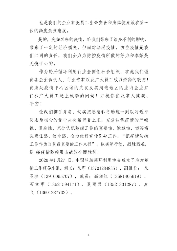 輪胎循環利用行業(ye) 抗擊“新冠”疫情工作簡報1-7期_頁麵_04