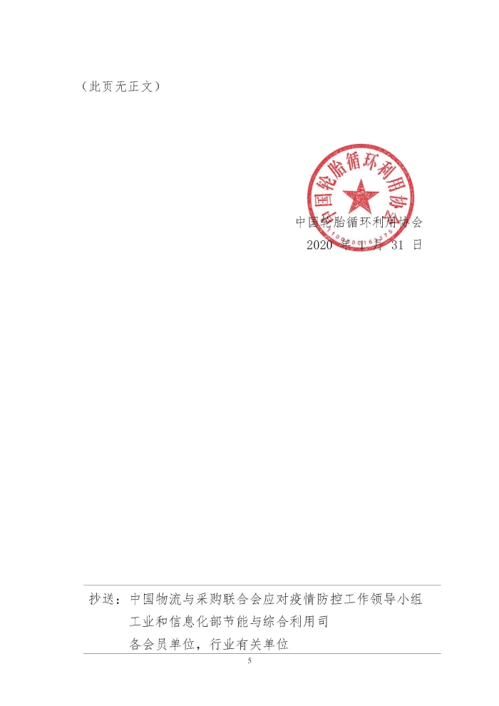 輪胎循環利用行業(ye) 抗擊“新冠”疫情工作簡報1-7期_頁麵_05
