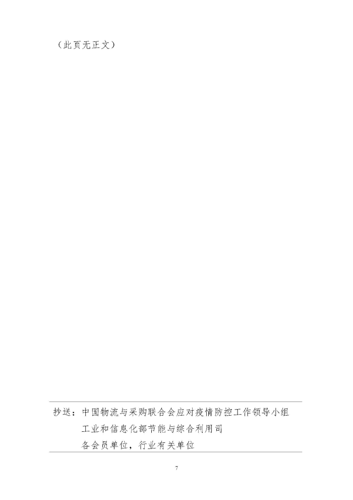 輪胎循環利用行業(ye) 抗擊“新冠”疫情工作簡報1-7期_頁麵_07