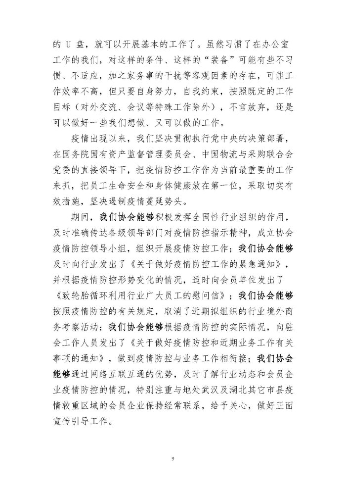 輪胎循環利用行業(ye) 抗擊“新冠”疫情工作簡報1-7期_頁麵_09