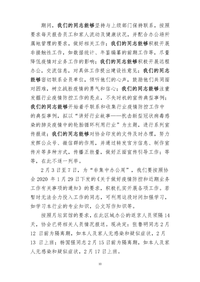 輪胎循環利用行業(ye) 抗擊“新冠”疫情工作簡報1-7期_頁麵_10