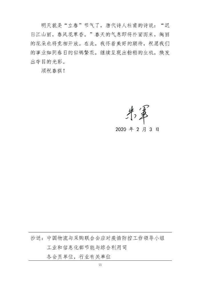 輪胎循環利用行業(ye) 抗擊“新冠”疫情工作簡報1-7期_頁麵_11