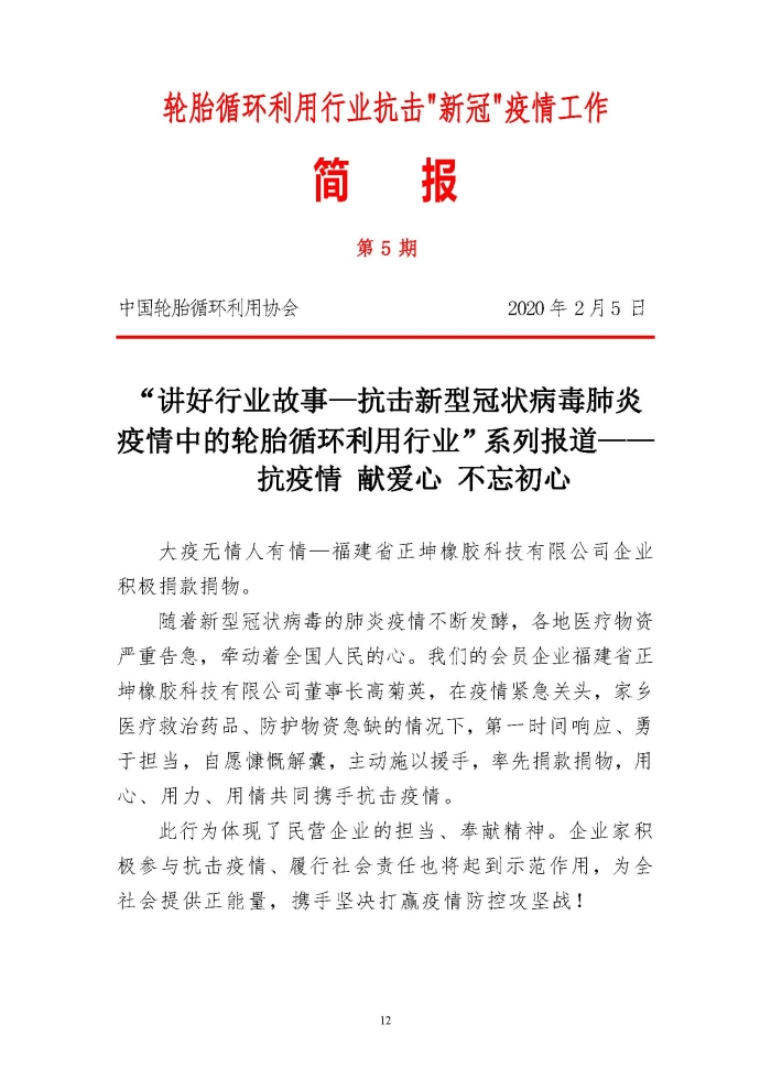 輪胎循環利用行業(ye) 抗擊“新冠”疫情工作簡報1-7期_頁麵_12