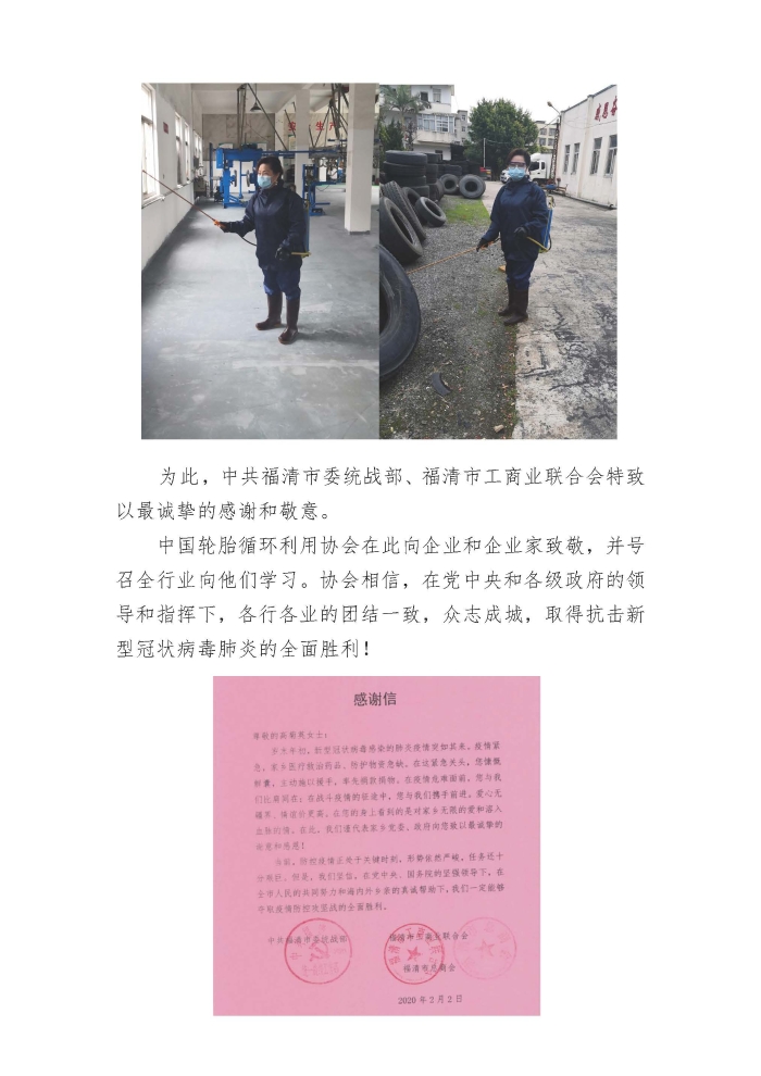 輪胎循環利用行業(ye) 抗擊“新冠”疫情工作簡報1-7期_頁麵_13