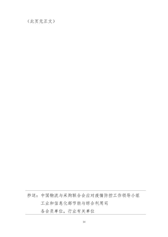 輪胎循環利用行業(ye) 抗擊“新冠”疫情工作簡報1-7期_頁麵_14