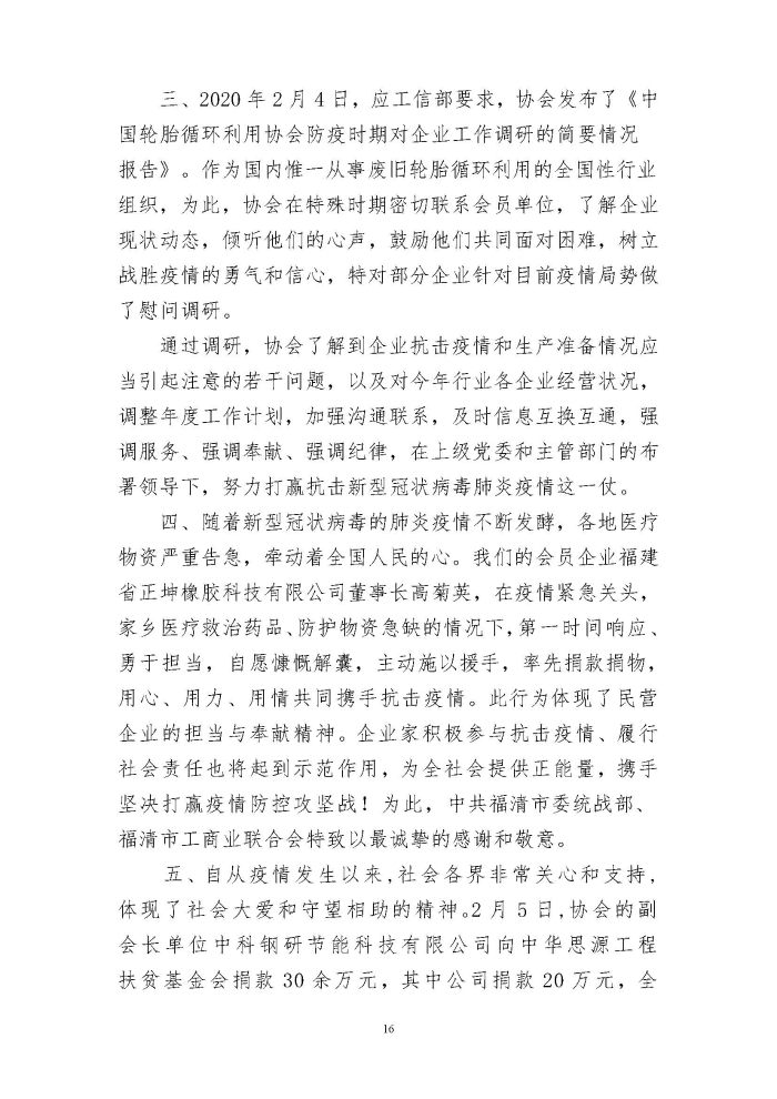 輪胎循環利用行業(ye) 抗擊“新冠”疫情工作簡報1-7期_頁麵_16