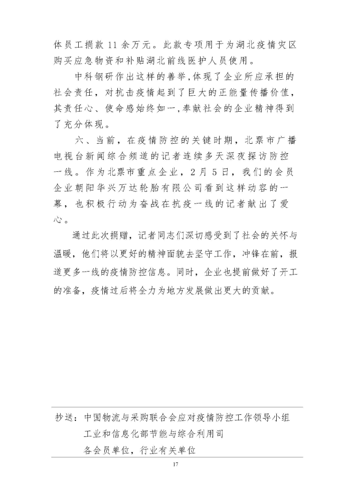 輪胎循環利用行業(ye) 抗擊“新冠”疫情工作簡報1-7期_頁麵_17