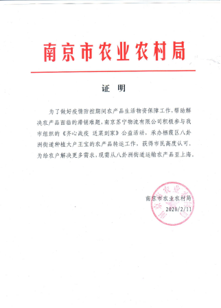 【0212-農(nong) 產(chan) 品上行】蘇寧物流打通綠色通道 助滯銷蘆蒿6小時從(cong) 田間到賣場力農(nong) 產(chan) 品上行634.png
