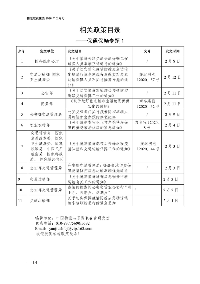 物流政策指南（保通保暢專(zhuan) 題）2.13(1)_頁麵_14