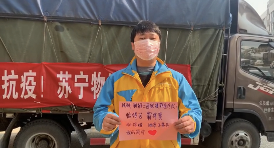 【0224】湘味半日達！蘇寧物流為(wei) 湘雅援鄂醫療隊送達湖南米粉590.png