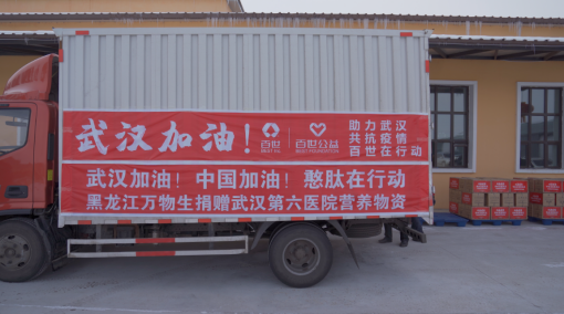 跨越3000餘(yu) 公裏的愛心已發車 百世集團免費承運抗疫物資218.png