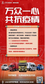 2.26東(dong) 風輕型車抗疫公益行動傳(chuan) 播稿V2718.png