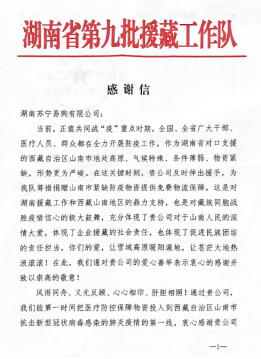 【0317】30萬(wan) 防疫物資入藏 蘇寧物流助力西藏複產(chan) 複工469.png