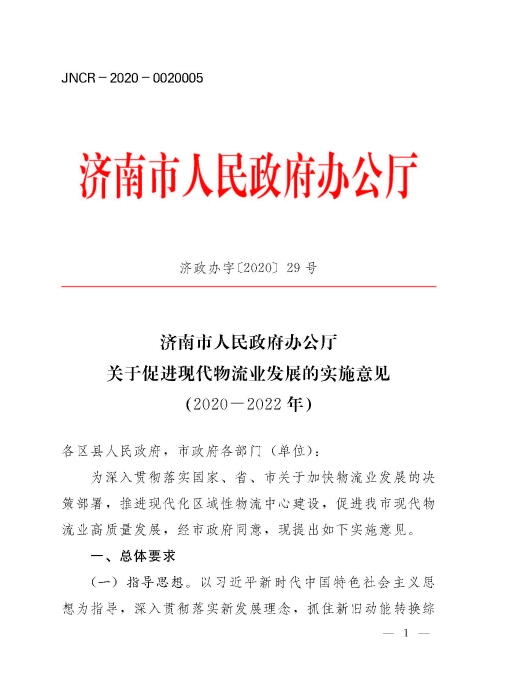 濟政辦字29規範性文件_頁麵_1