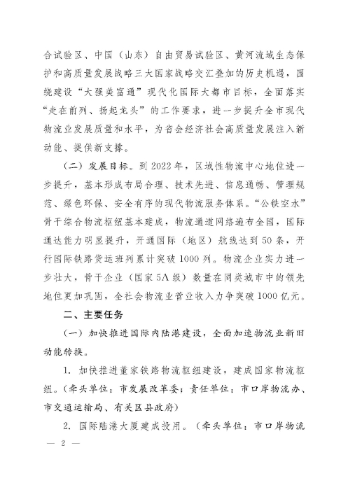 濟政辦字29規範性文件_頁麵_2