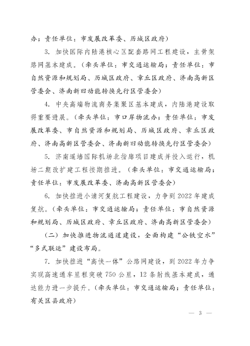 濟政辦字29規範性文件_頁麵_3