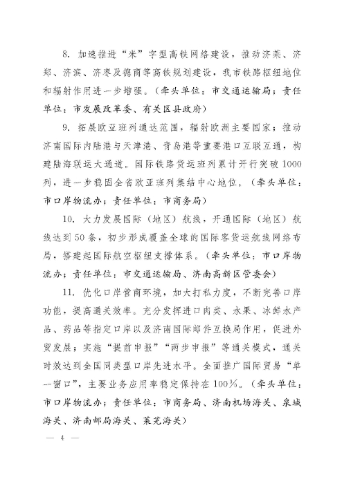濟政辦字29規範性文件_頁麵_4