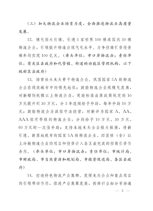 濟政辦字29規範性文件_頁麵_5
