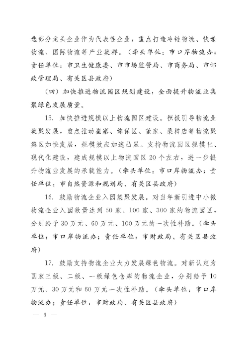 濟政辦字29規範性文件_頁麵_6